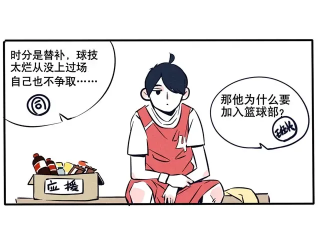 第28话 加入篮球队的理由 第10页