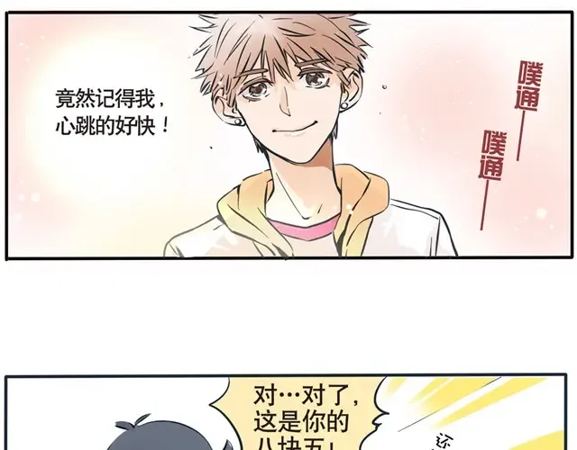 第30话 I want you 第9页