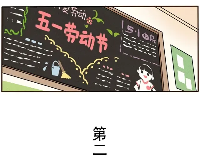 第31话 我们都爱劳动！ 第2页
