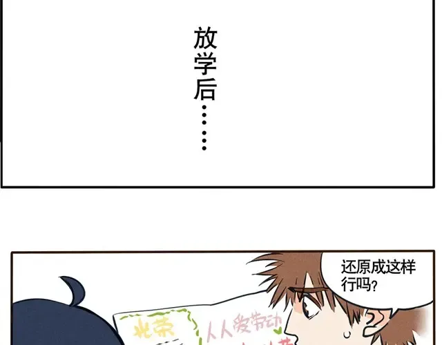 第31话 我们都爱劳动！ 第9页