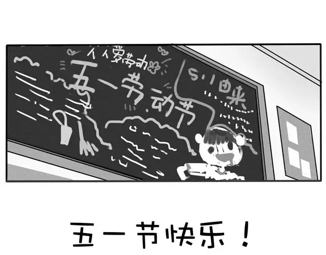 第31话 我们都爱劳动！ 第12页