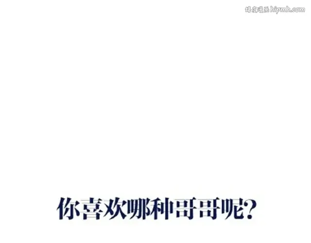 特辑 各种哥哥类型图鉴 第1页