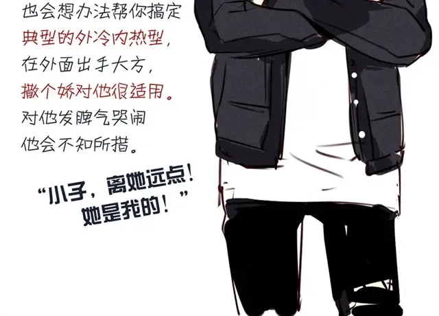 特辑 各种哥哥类型图鉴 第6页