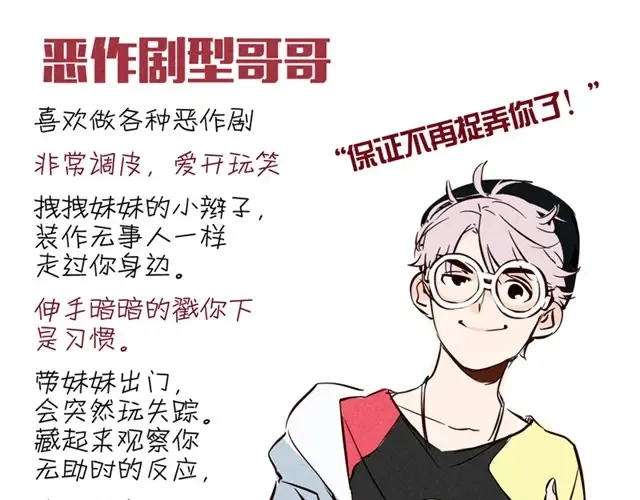 特辑 各种哥哥类型图鉴 第7页