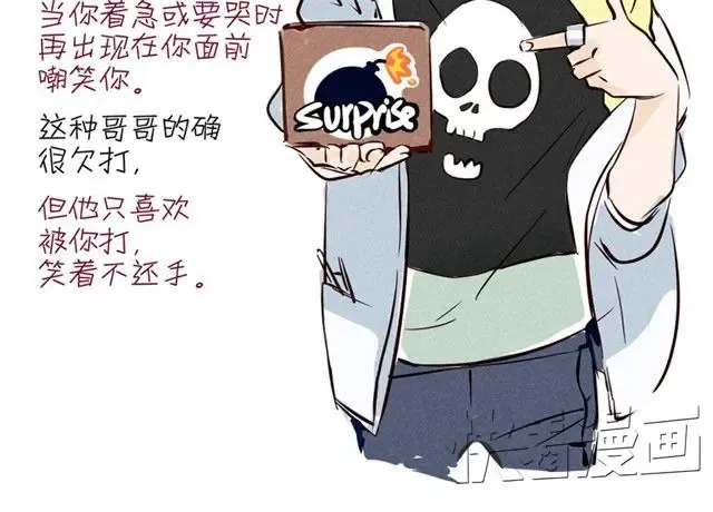 特辑 各种哥哥类型图鉴 第8页