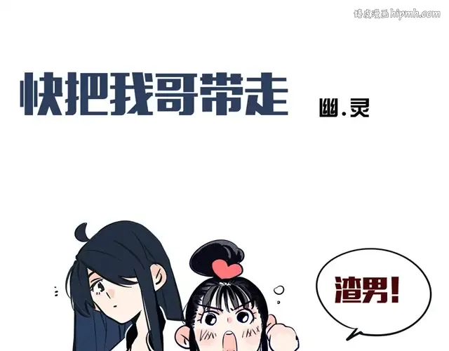第32话 不能让他害了时秒！ 第1页