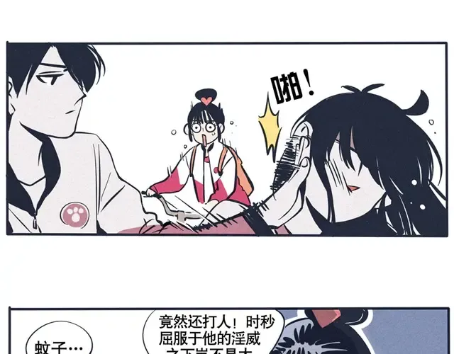 第32话 不能让他害了时秒！ 第12页