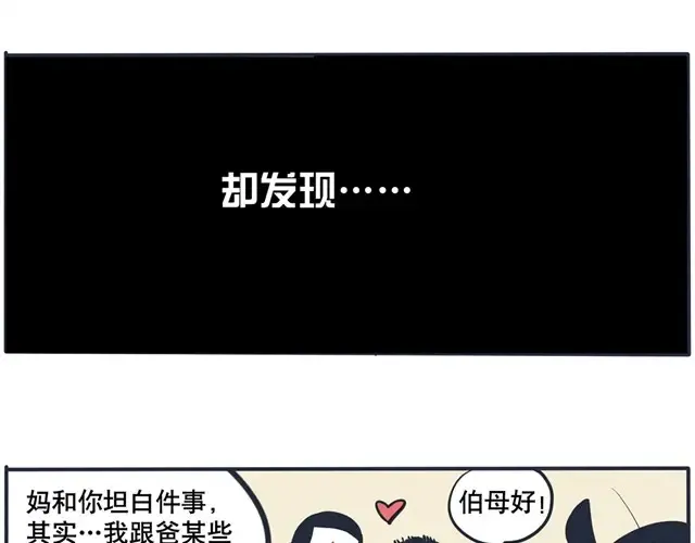 第32话 不能让他害了时秒！ 第19页