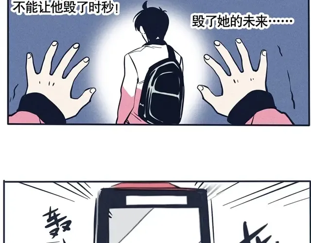 第32话 不能让他害了时秒！ 第24页