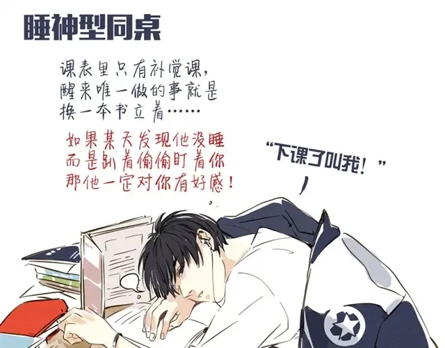 特辑 同桌类型鉴赏 第3页