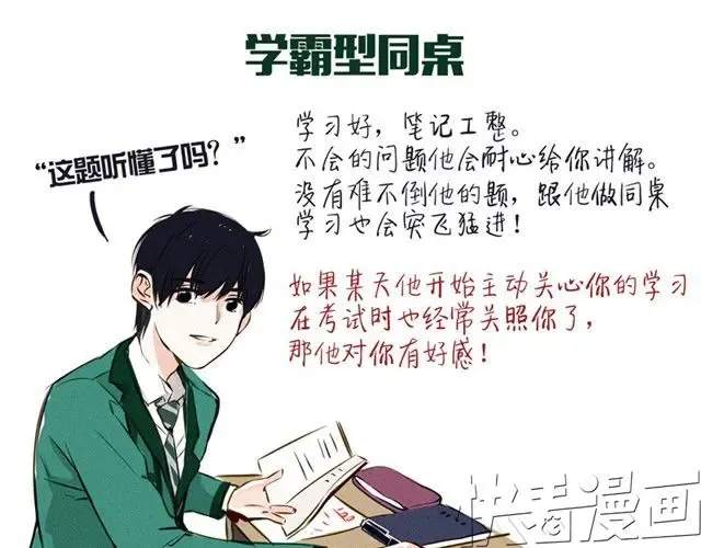特辑 同桌类型鉴赏 第9页