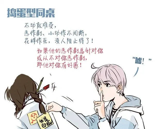 特辑 同桌类型鉴赏 第11页