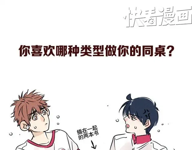 特辑 同桌类型鉴赏 第17页