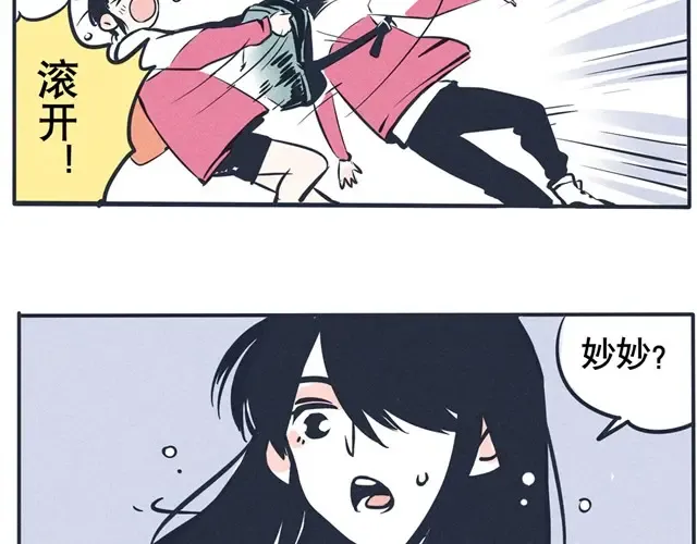 第33话 我哥根本不记仇 第3页