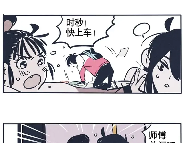 第33话 我哥根本不记仇 第5页