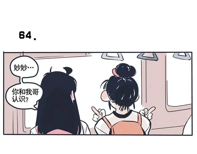 第33话 我哥根本不记仇 第13页