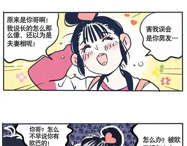 第33话 我哥根本不记仇 第14页