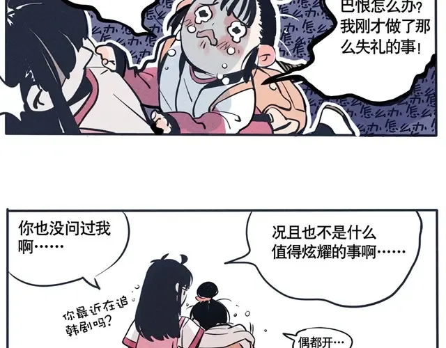 第33话 我哥根本不记仇 第15页