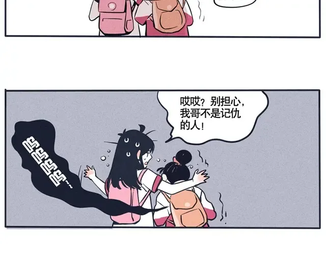 第33话 我哥根本不记仇 第16页