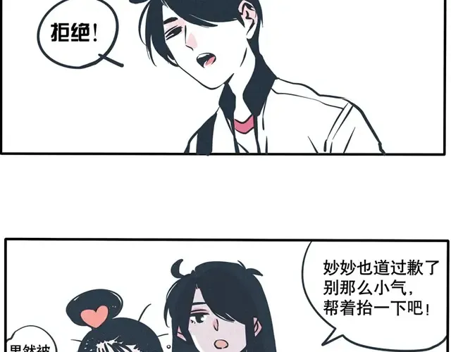 第34话 欧巴果然不记仇 第4页