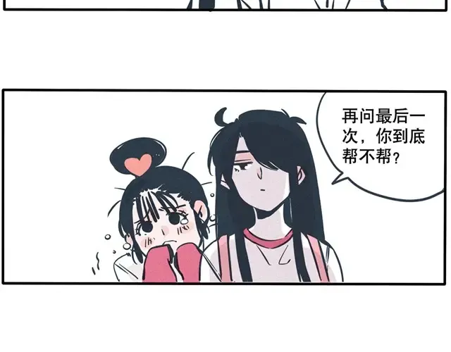 第34话 欧巴果然不记仇 第6页