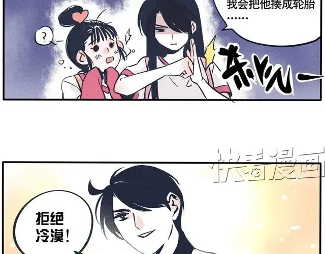 第34话 欧巴果然不记仇 第8页