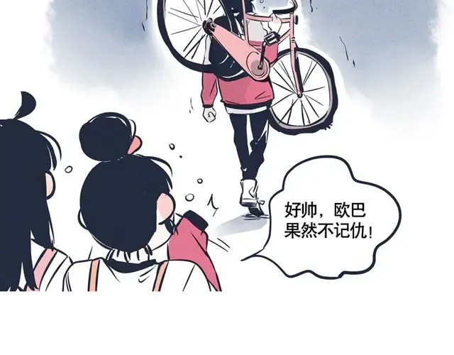 第34话 欧巴果然不记仇 第10页