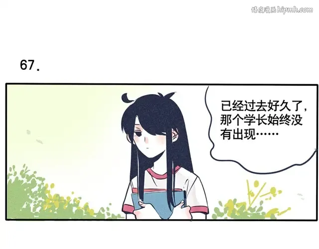 第35话 在喜欢的人面前，谁都会害羞的啊 第1页