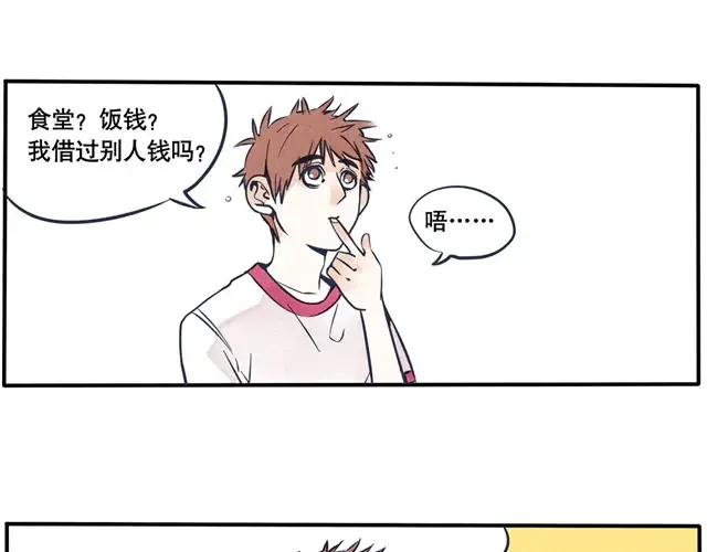 第36话 被喜欢的人讨厌了怎么办！ 第2页