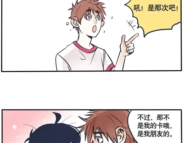 第36话 被喜欢的人讨厌了怎么办！ 第3页