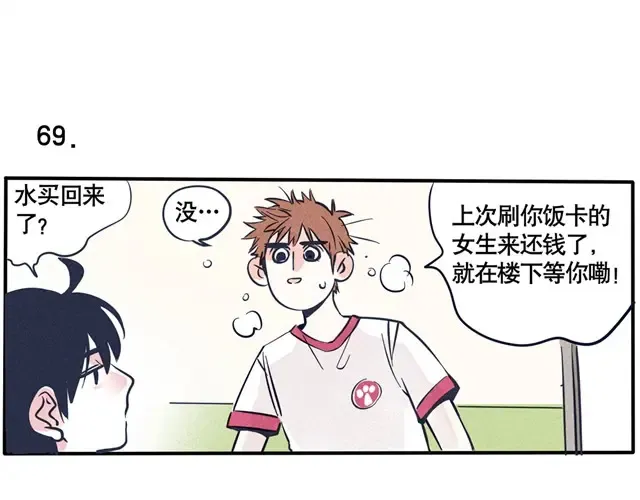 第36话 被喜欢的人讨厌了怎么办！ 第8页