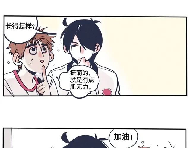第36话 被喜欢的人讨厌了怎么办！ 第9页
