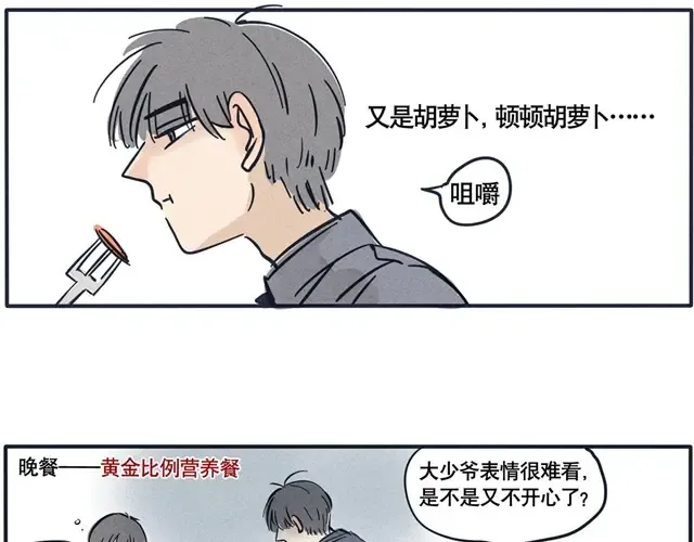第37话 我哥哥他“受”够了 第11页
