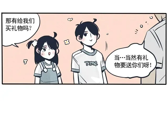 第38话 六一节的礼物 第2页