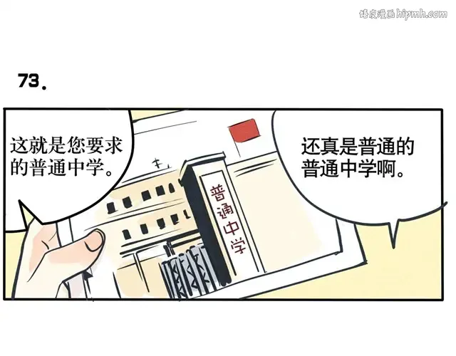 第39话 普通的校园，平凡的生活！ 第1页