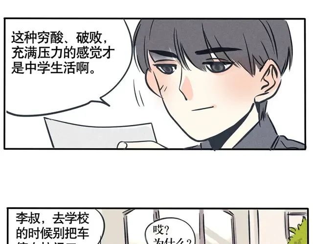 第39话 普通的校园，平凡的生活！ 第2页