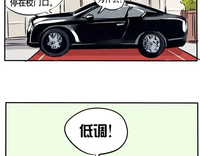 第39话 普通的校园，平凡的生活！ 第3页