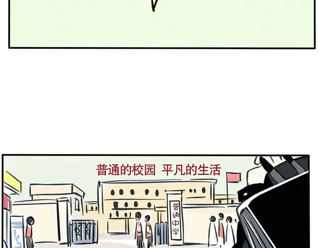 第39话 普通的校园，平凡的生活！ 第4页