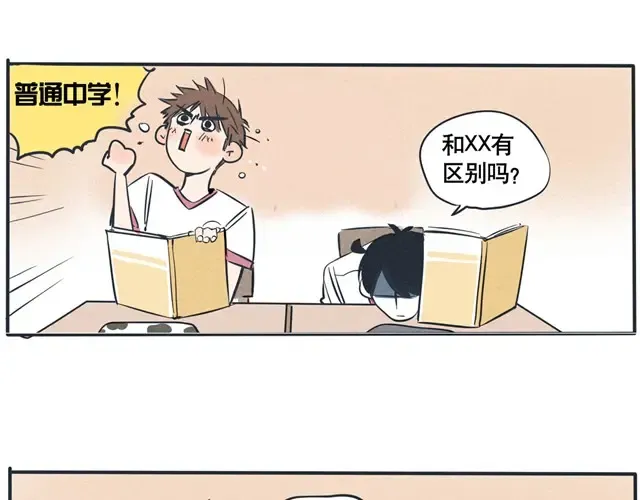 第39话 普通的校园，平凡的生活！ 第15页