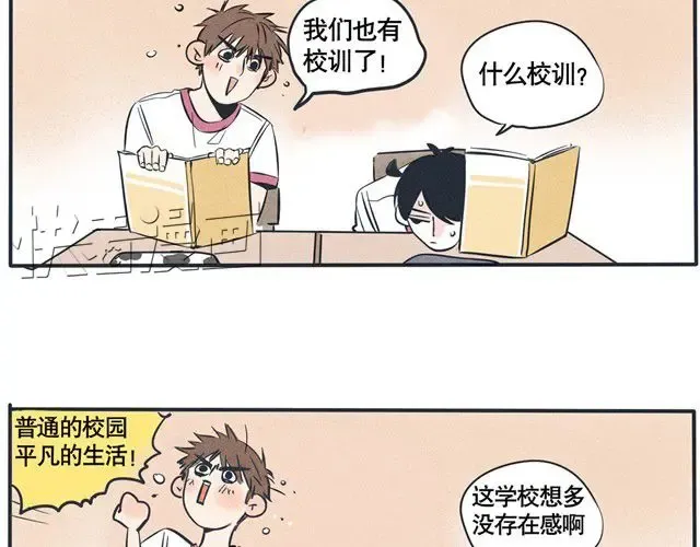 第39话 普通的校园，平凡的生活！ 第16页