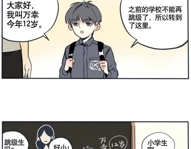 第40话 我靠的是才能 第3页