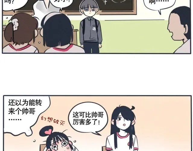 第40话 我靠的是才能 第4页