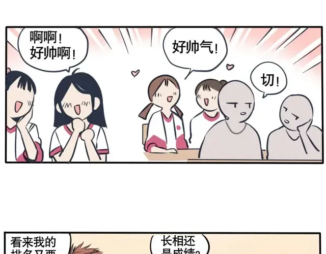 第40话 我靠的是才能 第11页