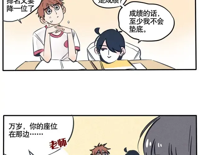 第40话 我靠的是才能 第12页
