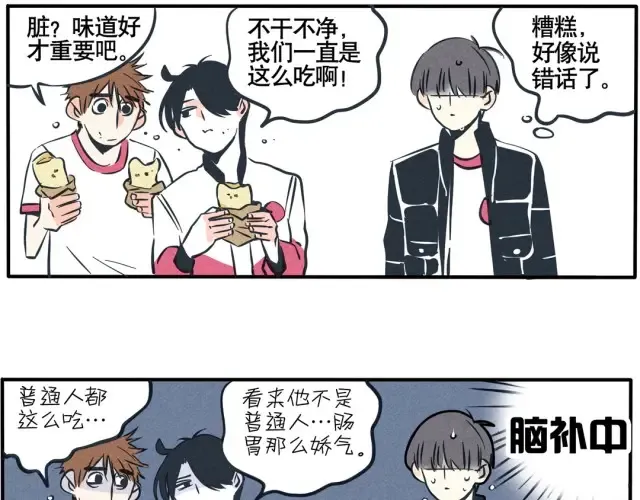 第41话 普通人的食物看起来…… 第6页