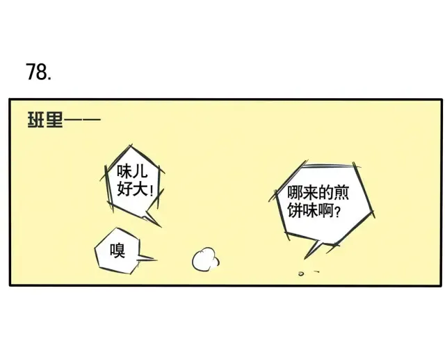 第41话 普通人的食物看起来…… 第13页