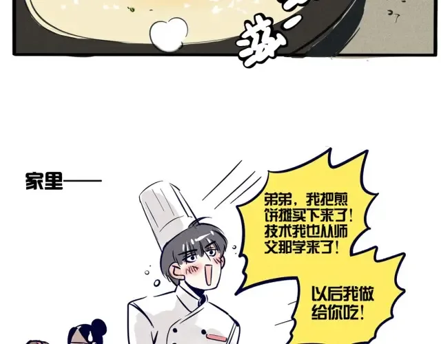 第41话 普通人的食物看起来…… 第17页