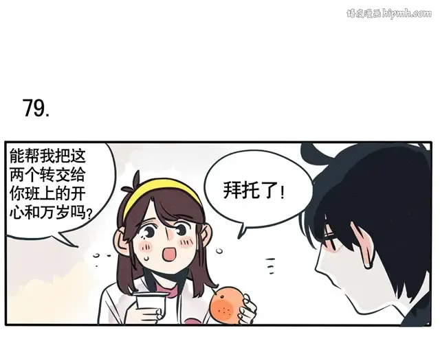 第42话 用食物表白都会是这种下场吧…… 第1页