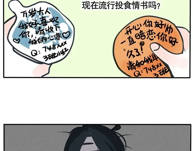 第42话 用食物表白都会是这种下场吧…… 第3页