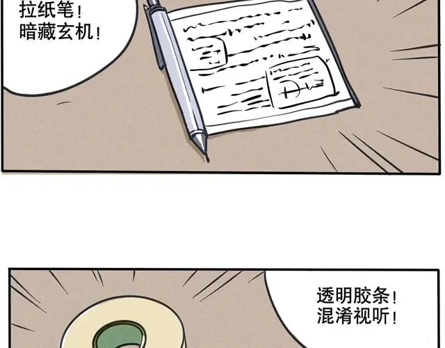 第42话 时秒，你不能像哥哥一样…… 第11页
